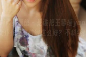 MyGirl美媛馆 - 是谁把王馨瑶yanni的女仆作品集做得这么好？不科学！