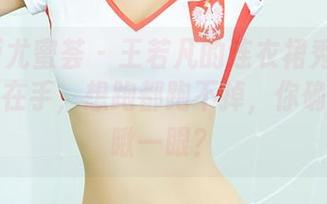 YouMi尤蜜荟 - 王若凡的连衣裙秀——福利图集在手，想跑都跑不掉，你确定不要瞅一眼？