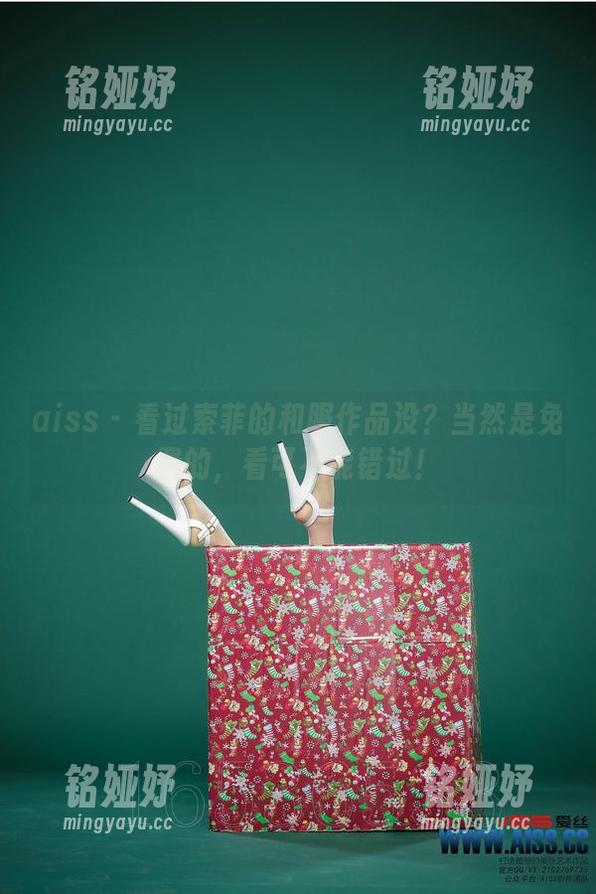aiss-索菲 aiss - 看过索菲的和服作品没?当然是免费的,看可不能错过!