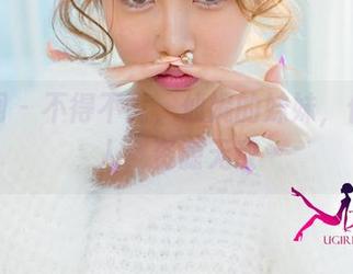 尤果网 - 不得不说，仙妮的妹妹，作品感人，资源无敌