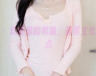 秀人网 - 套图里的和服，蛋蛋宝给我气质点