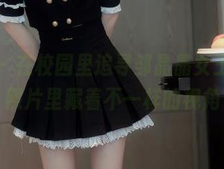 秀人网 - 在校园里追寻邹晶晶女王，最新照片里藏着不一样的视角