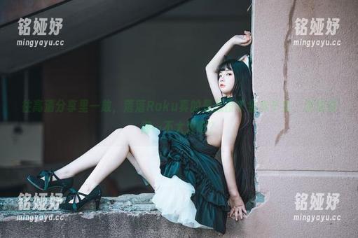 落落Raku 往高清分享里一放,落落Raku真的是恶役千金本千金,姿势摆得…不太对吧?